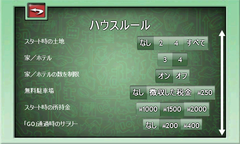 モノポリー androidアプリスクリーンショット3