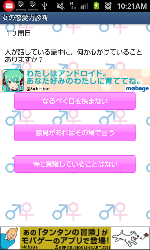 androidアプリ 女の恋愛力診断攻略スクリーンショット4