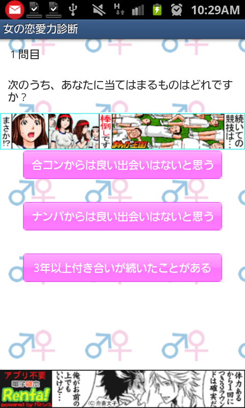 女の恋愛力診断 androidアプリスクリーンショット1