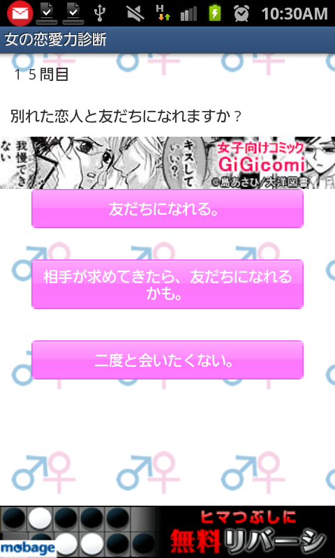 女の恋愛力診断 androidアプリスクリーンショット2