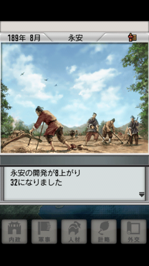 androidアプリ 三國志2攻略スクリーンショット3