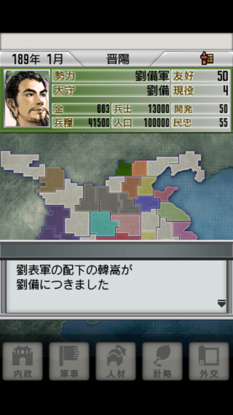三國志2 androidアプリスクリーンショット1