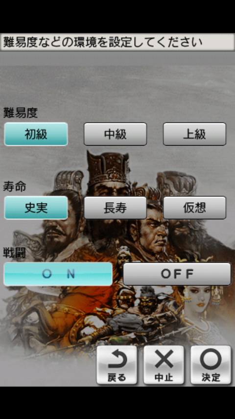 三國志2 androidアプリスクリーンショット3