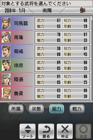 三國志2 androidアプリスクリーンショット4