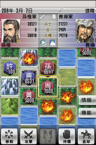 三國志2 androidアプリスクリーンショット5