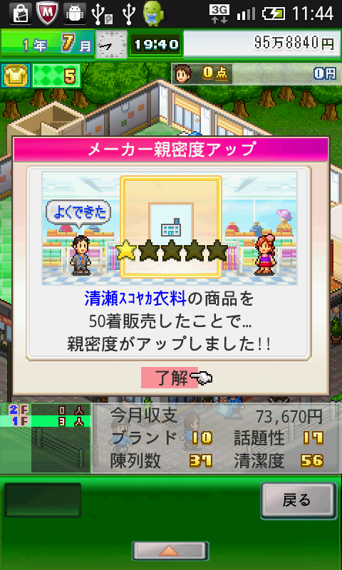androidアプリ アパレル洋品店攻略スクリーンショット3