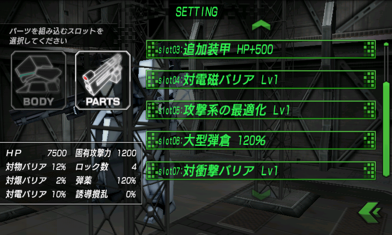 androidアプリ デストロイ・ガンナーズSP / アイスバーン!!攻略スクリーンショット4