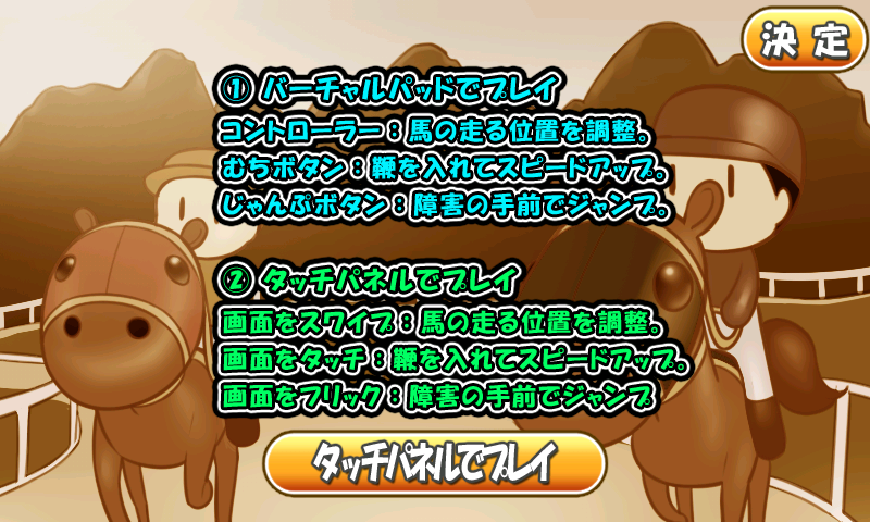 androidアプリ うまうまダービー〜激闘ジョッキーバトル〜攻略スクリーンショット5