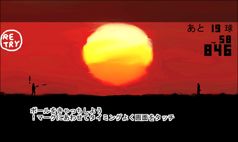 androidアプリ 全力キャッチボール攻略スクリーンショット2