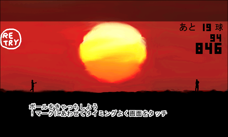 androidアプリ 全力キャッチボール攻略スクリーンショット3