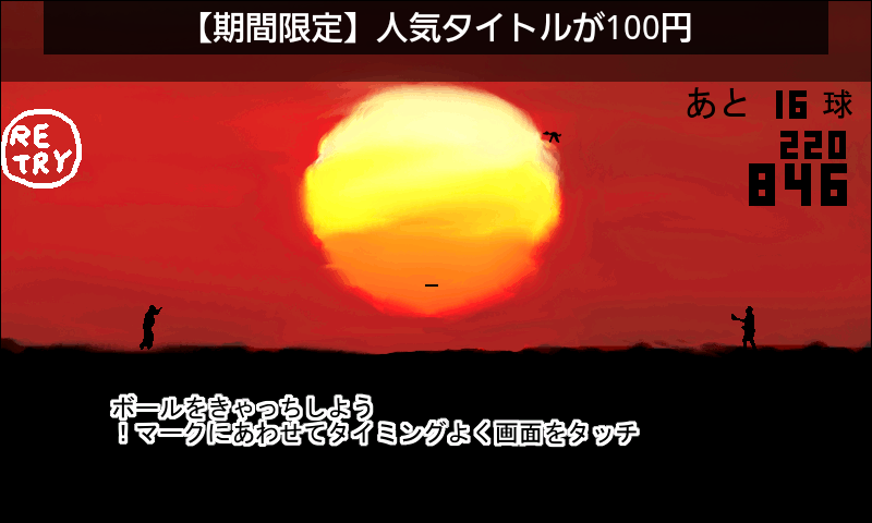 androidアプリ 全力キャッチボール攻略スクリーンショット4