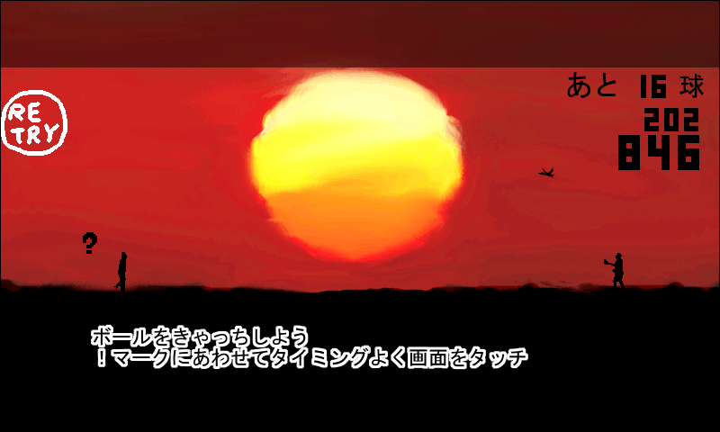 androidアプリ 全力キャッチボール攻略スクリーンショット5