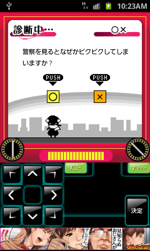 androidアプリ アクション★血液型診断攻略スクリーンショット4