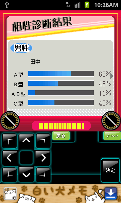 androidアプリ アクション★血液型診断攻略スクリーンショット5