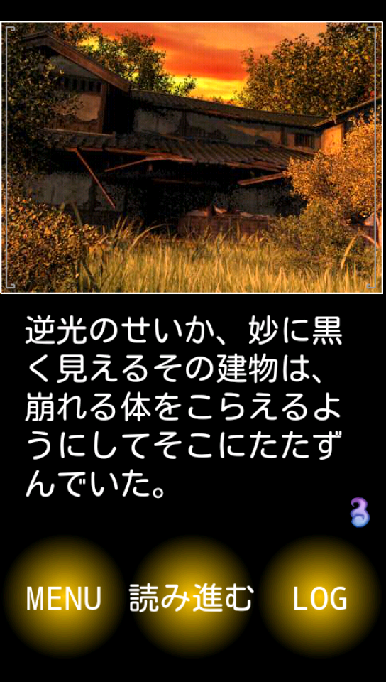 androidアプリ 迷ヒ家ノ鬼攻略スクリーンショット1