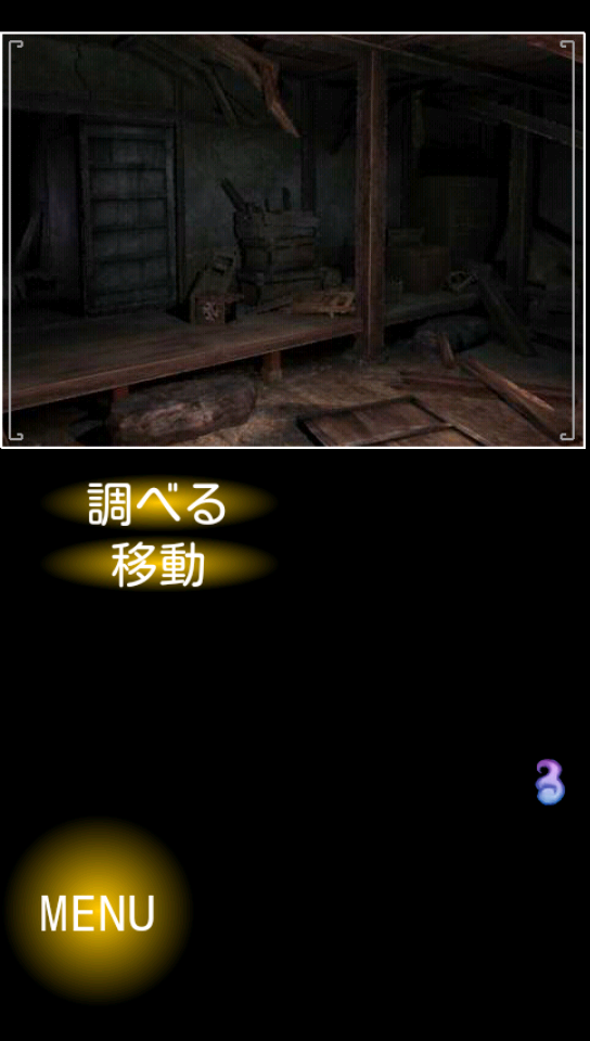 androidアプリ 迷ヒ家ノ鬼攻略スクリーンショット2