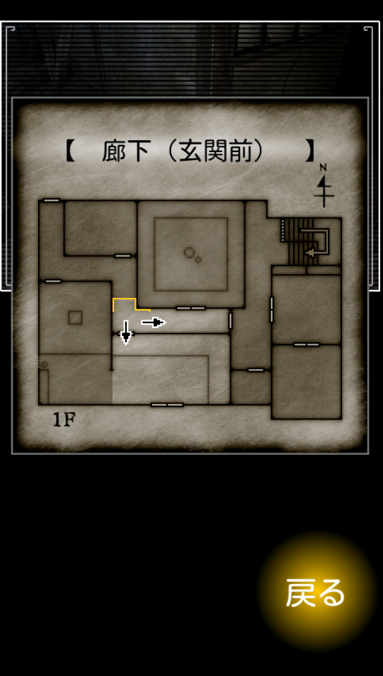 androidアプリ 迷ヒ家ノ鬼攻略スクリーンショット3