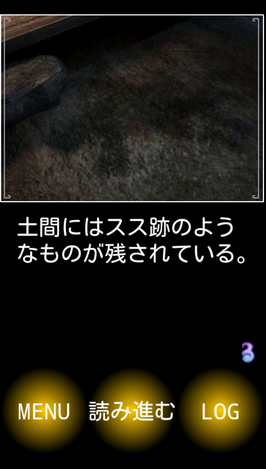 androidアプリ 迷ヒ家ノ鬼攻略スクリーンショット4