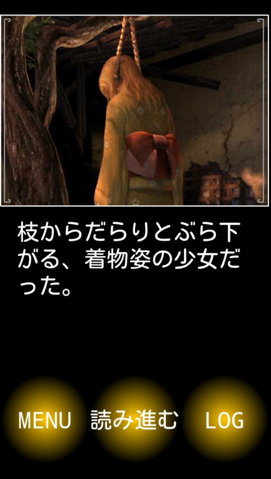 迷ヒ家ノ鬼 androidアプリスクリーンショット1