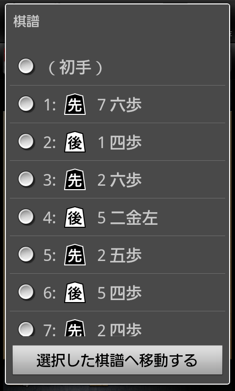 androidアプリ 金沢将棋レベル100 Lite攻略スクリーンショット2