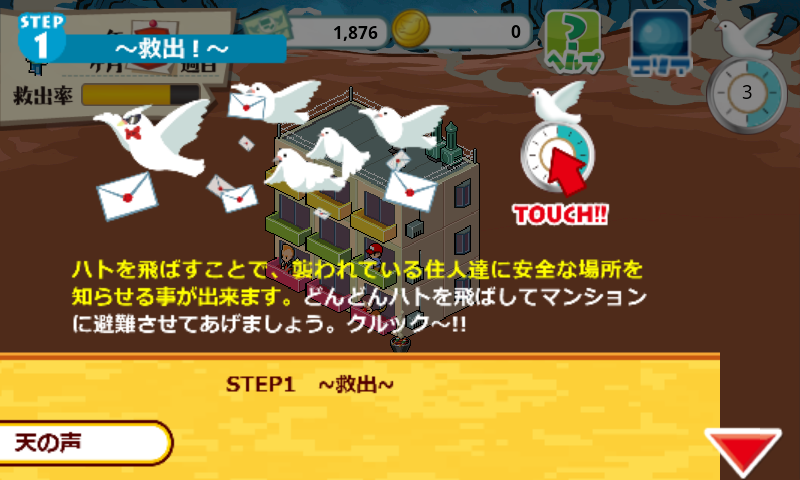 androidアプリ ドリームマンションSurvival攻略スクリーンショット2