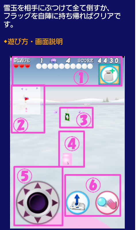 androidアプリ 雪合戦攻略スクリーンショット1