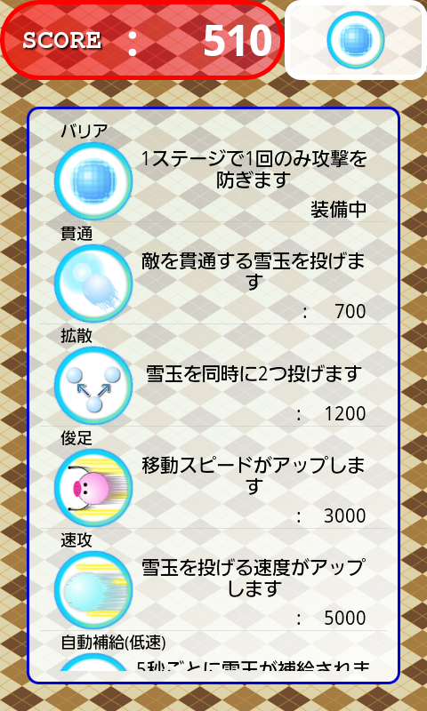 androidアプリ 雪合戦攻略スクリーンショット5
