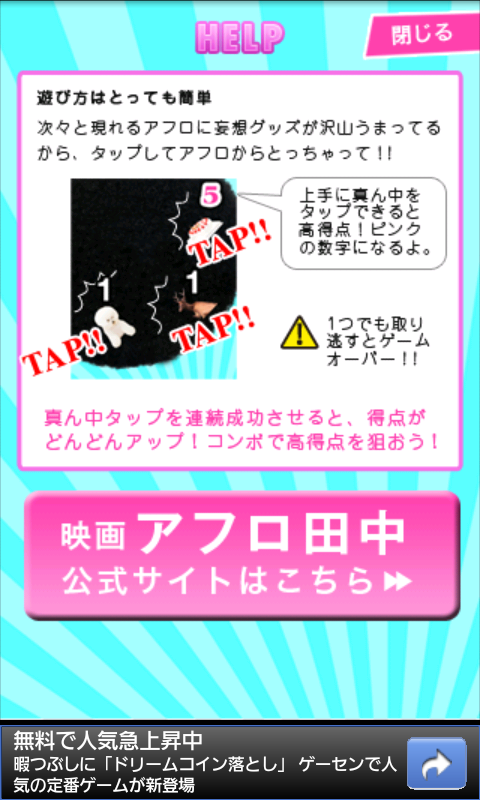 androidアプリ アフロ田中 妄想キャッチゲーム攻略スクリーンショット1