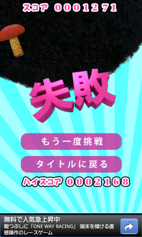 androidアプリ アフロ田中 妄想キャッチゲーム攻略スクリーンショット2
