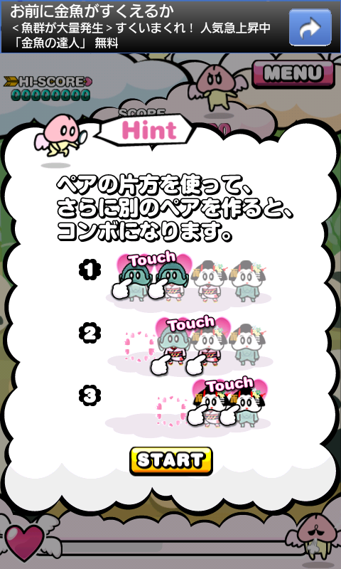 ラブラブコンチ androidアプリスクリーンショット2