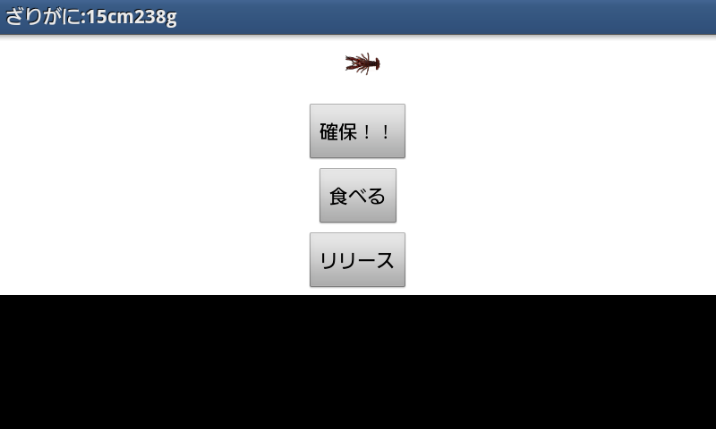 androidアプリ ぬしを釣れ!!攻略スクリーンショット3