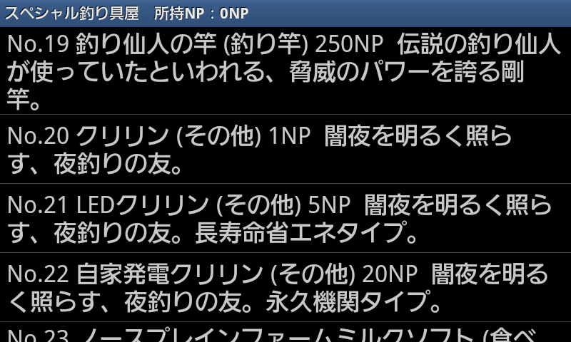 androidアプリ ぬしを釣れ!!攻略スクリーンショット4