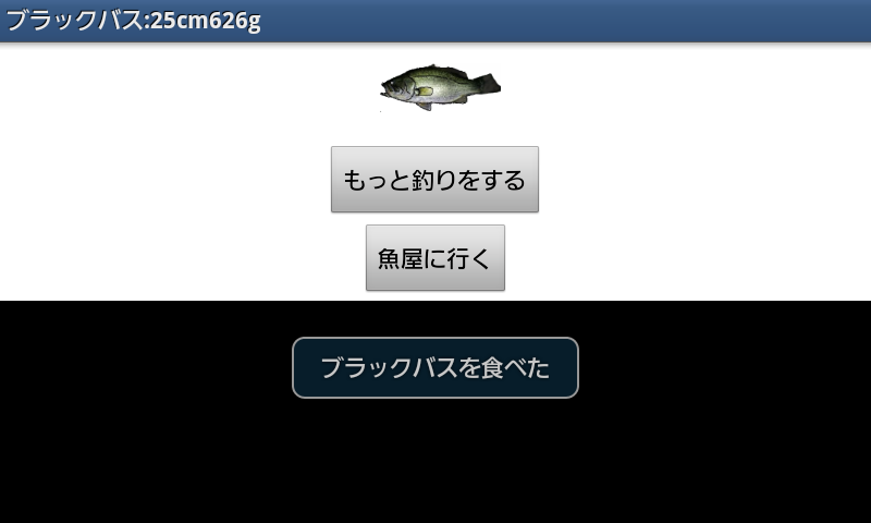 androidアプリ ぬしを釣れ!!攻略スクリーンショット5