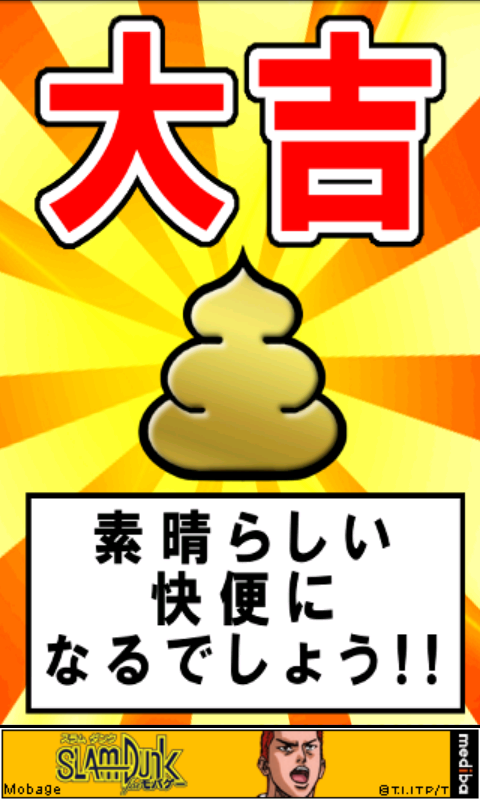 うんこアプリ androidアプリスクリーンショット3