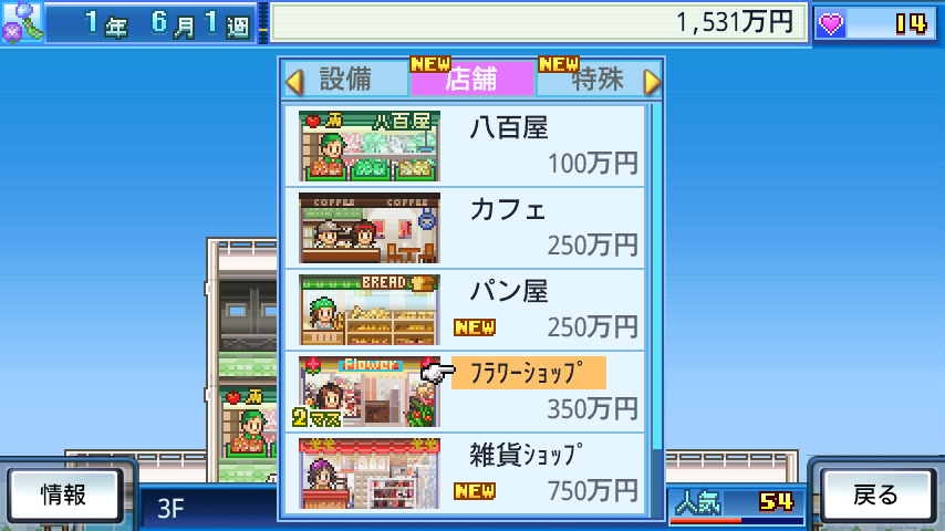 androidアプリ 開店デパート日記攻略スクリーンショット2