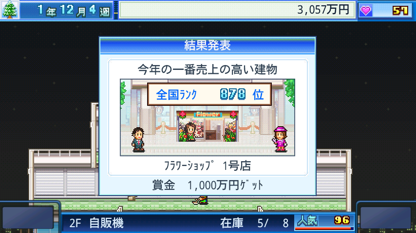 androidアプリ 開店デパート日記攻略スクリーンショット4
