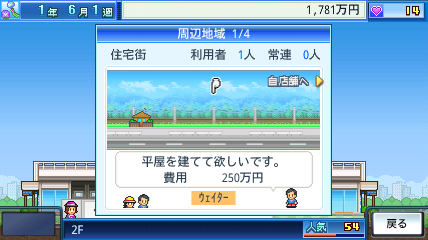 androidアプリ 開店デパート日記攻略スクリーンショット5