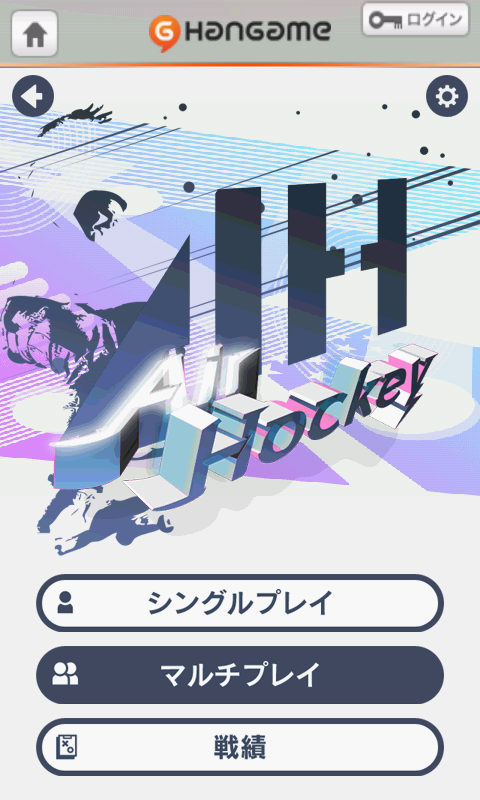 androidアプリ エアホッケー by Hangame攻略スクリーンショット5