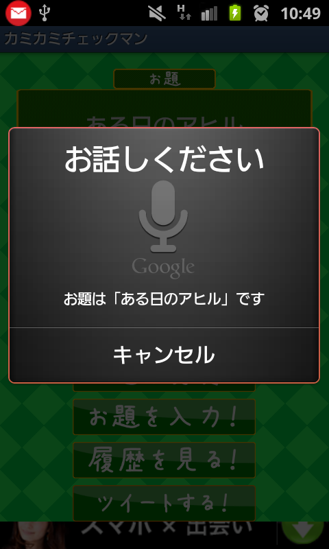 androidアプリ カミカミチェックマン攻略スクリーンショット2