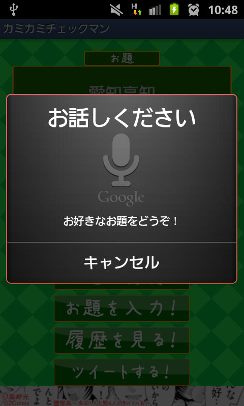 カミカミチェックマン androidアプリスクリーンショット3