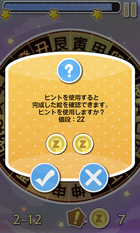 androidアプリ パズルぐるぐる攻略スクリーンショット4