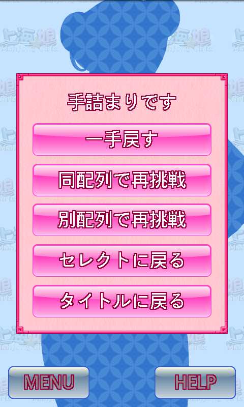 androidアプリ 上海☆娘 西安3姉妹編攻略スクリーンショット3
