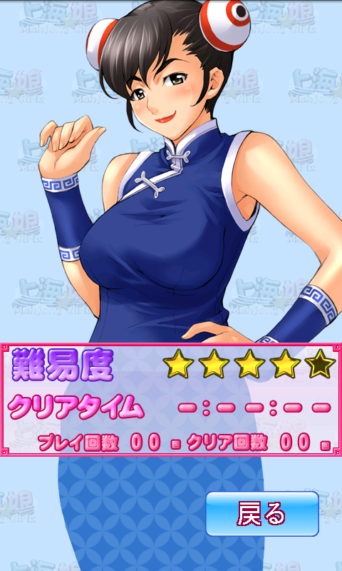androidアプリ 上海☆娘 西安3姉妹編攻略スクリーンショット4