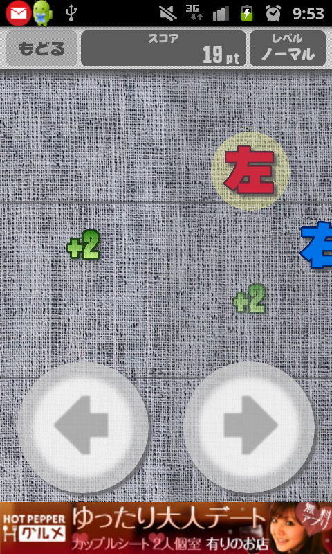 androidアプリ さゆう（左右）攻略スクリーンショット2