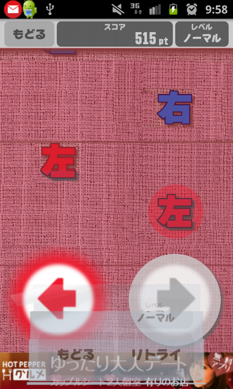 androidアプリ さゆう（左右）攻略スクリーンショット3