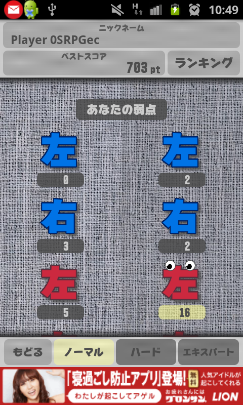 androidアプリ さゆう（左右）攻略スクリーンショット5