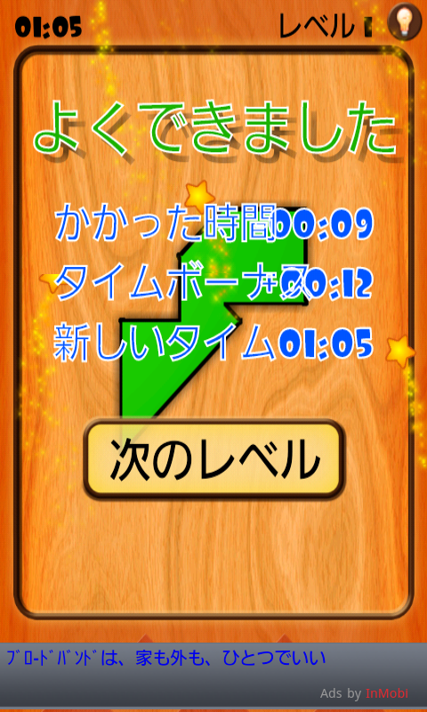 androidアプリ タングラム攻略スクリーンショット5