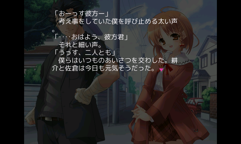 こなたよりかなたまで androidアプリスクリーンショット2