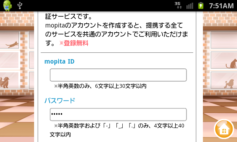 androidアプリ らぶペ！攻略スクリーンショット1
