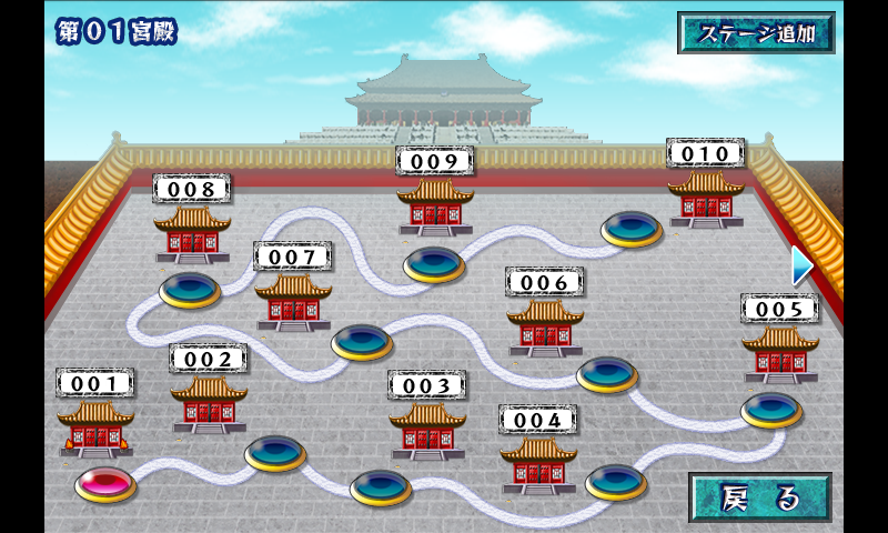 脱出パズル 紫禁城 androidアプリスクリーンショット2